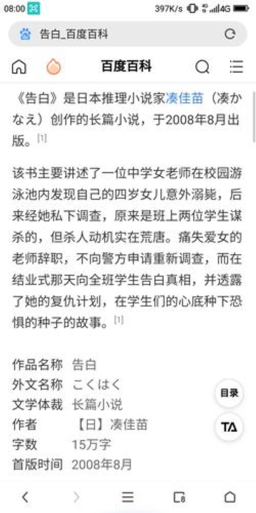和告白小说类似的小说