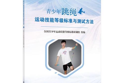 爬绳考核标准