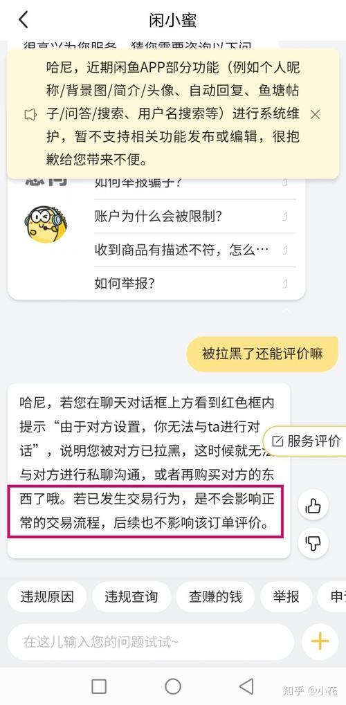 闲鱼会自动好评吗