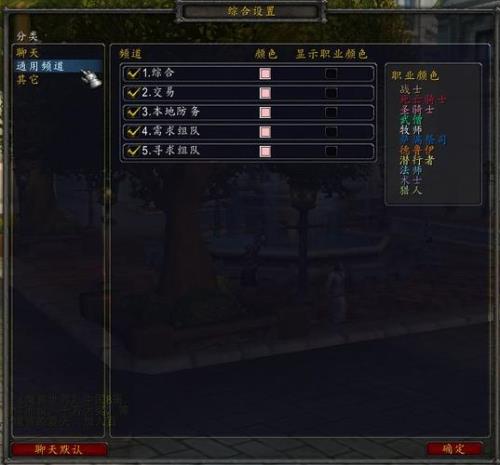 魔兽世界的综合频道怎么开