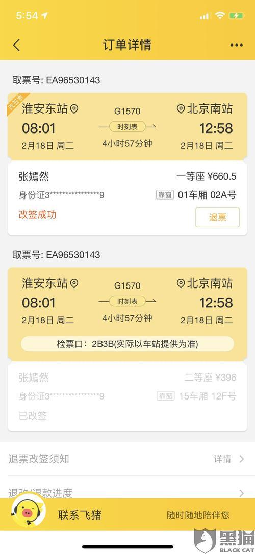 高铁票改签提前多长时间