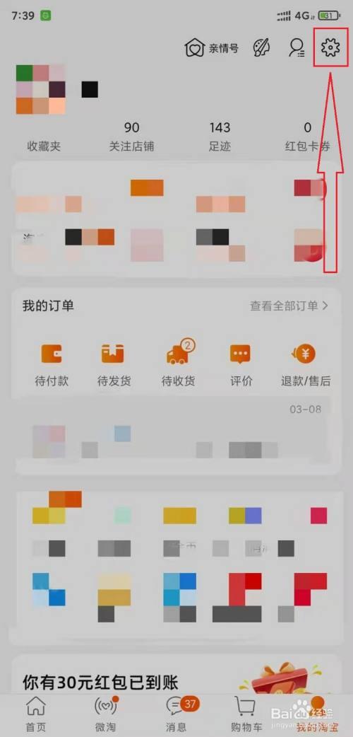别人登我的淘宝我知道吗