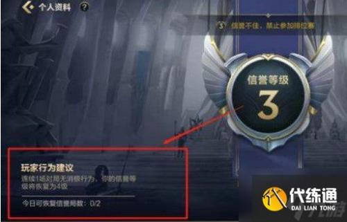 联盟手游信誉等级3怎么恢复