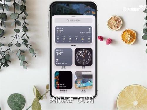 iphone8plus桌面怎么添加时间