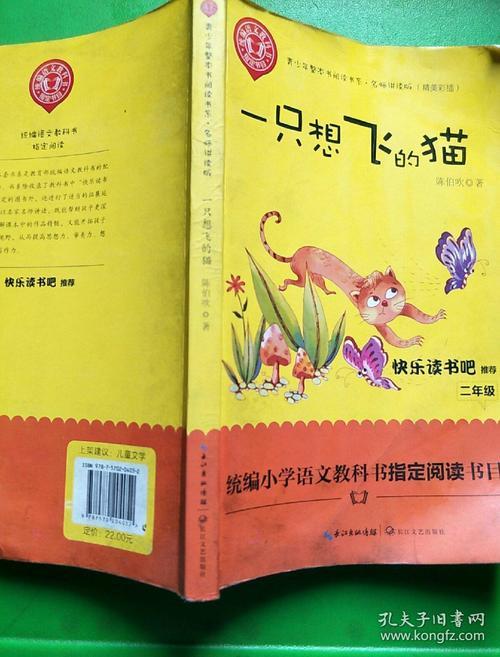 一只想飞的猫故事内容概括50