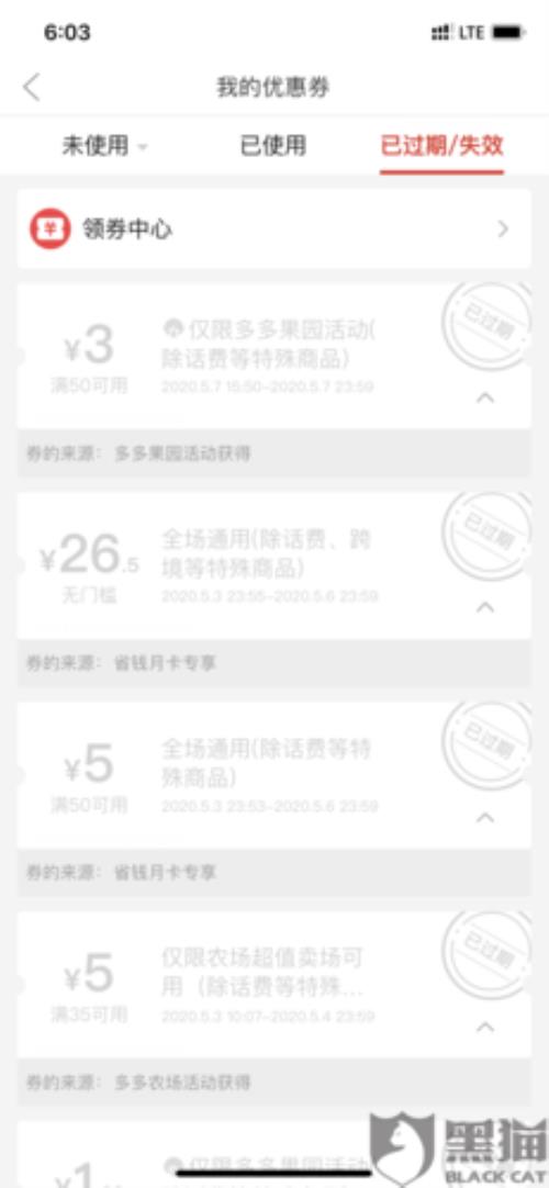 拼多多加量优惠券有效期