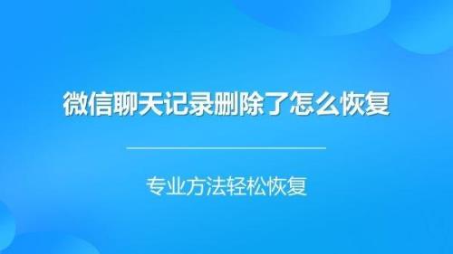 如何恢复两年前微信聊天记录