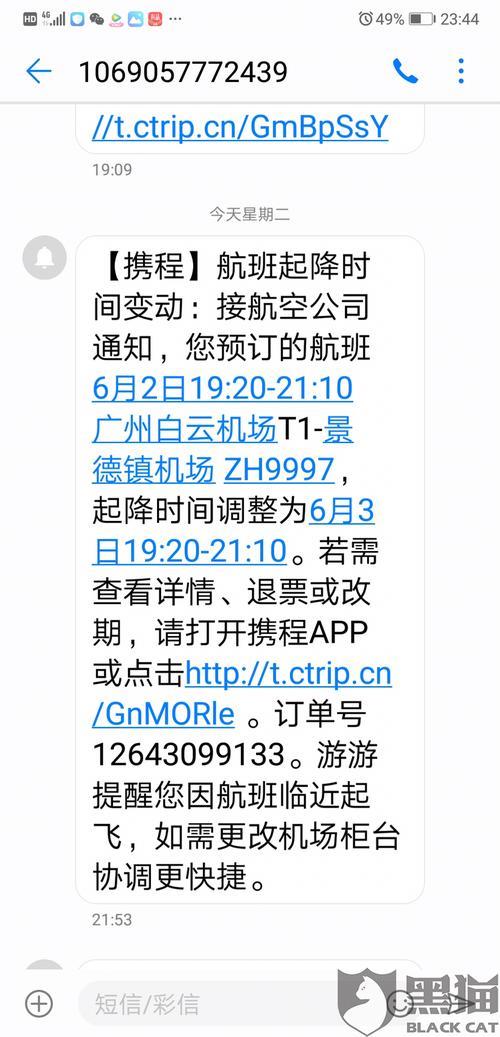 携程怎么退票