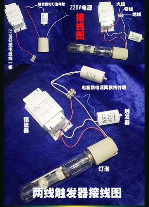 路灯灯泡镇流器和触发器怎样接