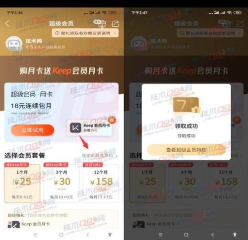 滴滴出行的会员要钱吗