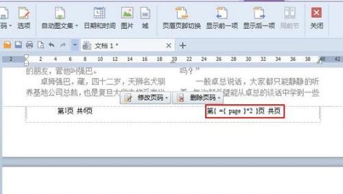 wps分栏怎么调整两栏的大小