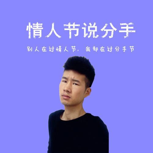 和情人说分手为何还要说无聊