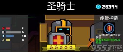 不朽圣骑士选什么盾