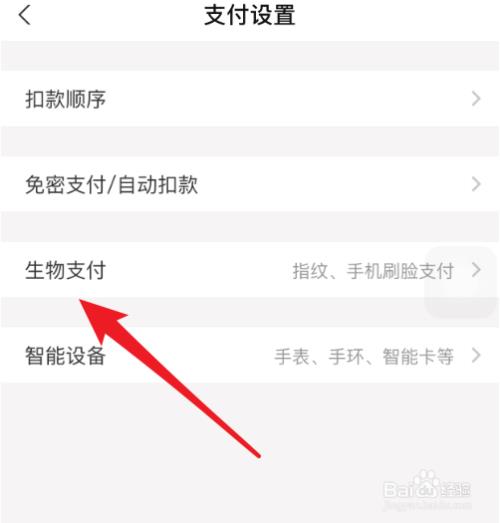 苹果12怎么关掉支付宝刷脸验证