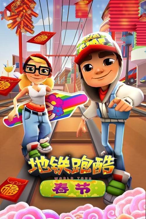 地铁跑酷十周年怎么参加比赛
