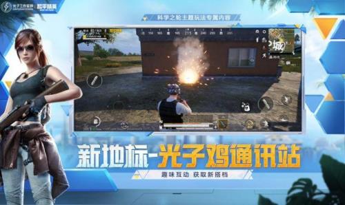 和平精英科学之轮多久下架