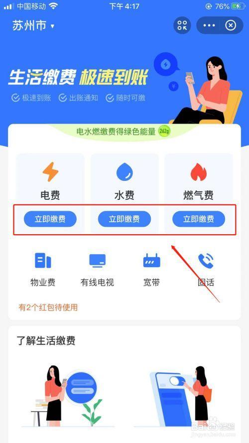 支付宝有线电视缴费后多久能看