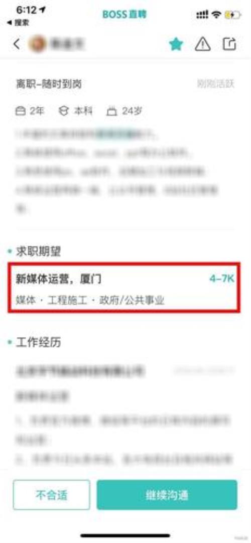 boss可以看到求职者在线状态吗