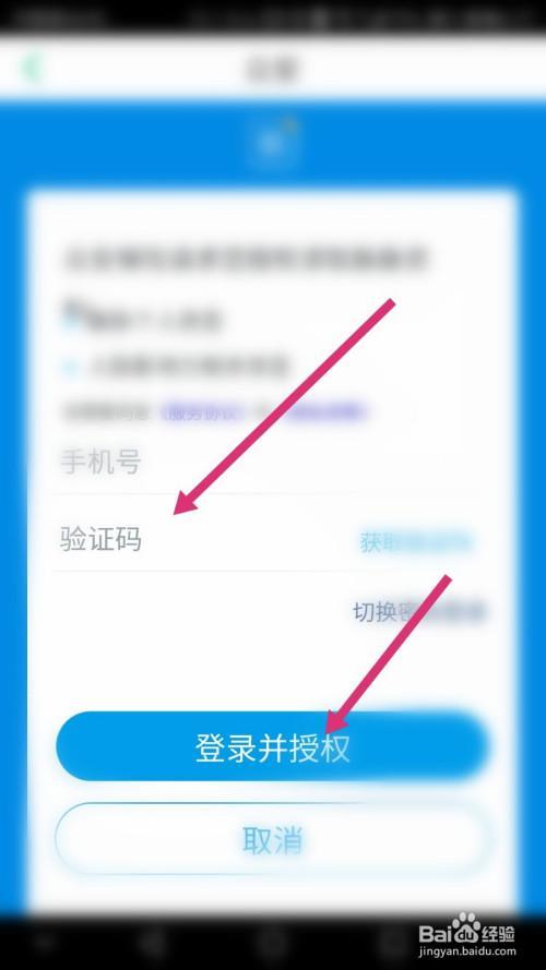 真我手机怎么清除绑定的帐号