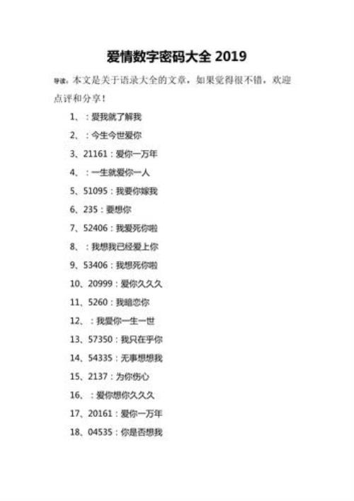 670数字代表爱情是什么意思呢