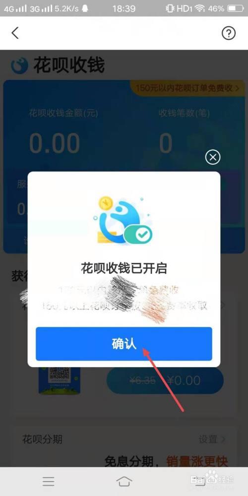 新支付宝帐号能不能开通花呗