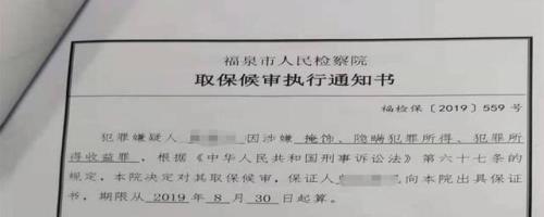 取保候审保证金10000一般多久退还