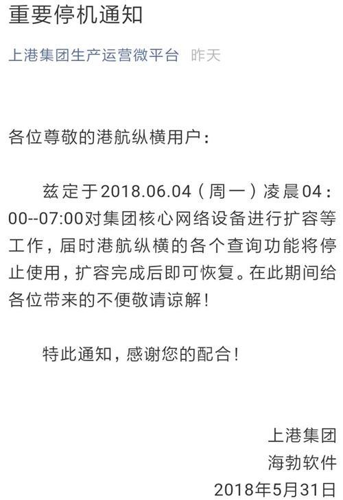 为什么要停机维护