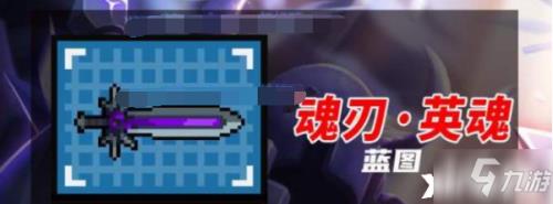 元气骑士魔刃英魂快乐搭配