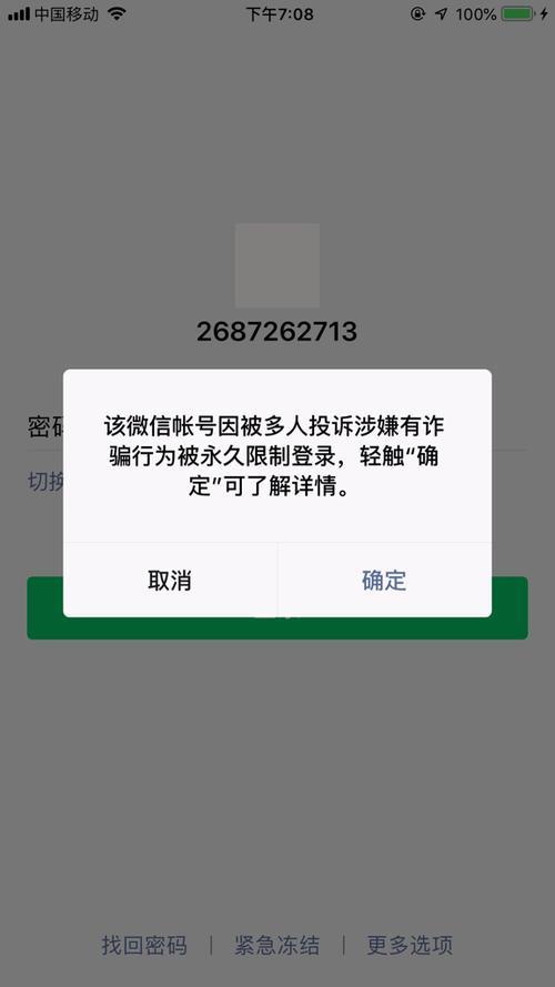 微信被人投诉有什么后果