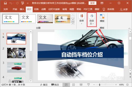ppt如何设置16:9