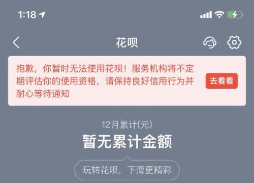 花呗停用了多久能恢复