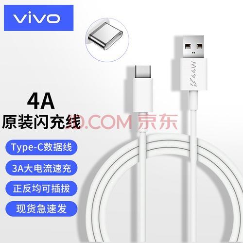 4a充电线什么意思