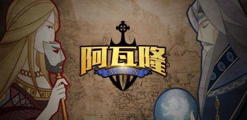 豪华版阿瓦隆玩法及规则