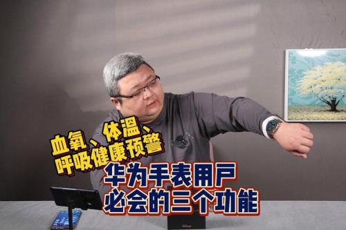 华为p40有测体温和血氧功能