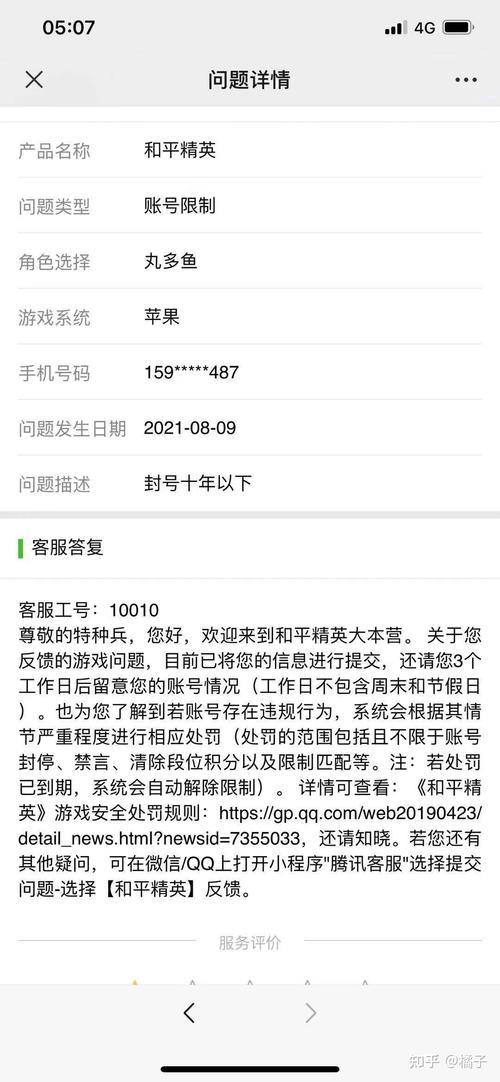 和平精英被误封有什么奖励