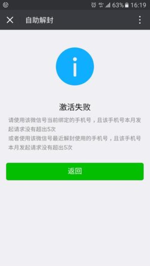微信帮别人解封，会有什么风险