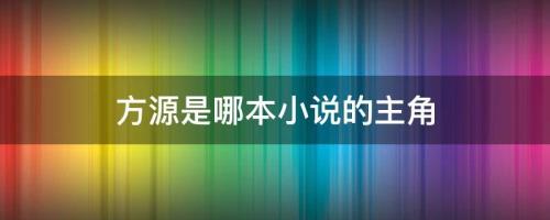 白夜叶倩是哪本小说主角