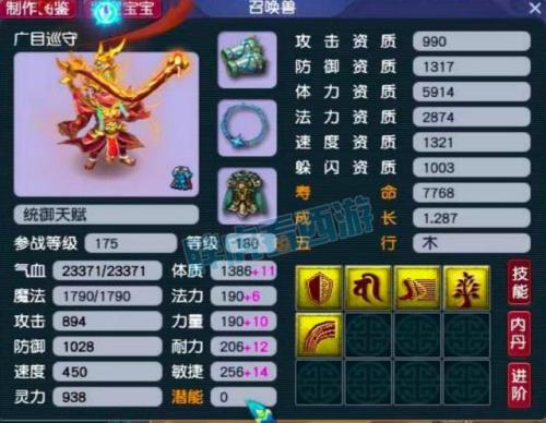 梦幻西游广目巡守几率