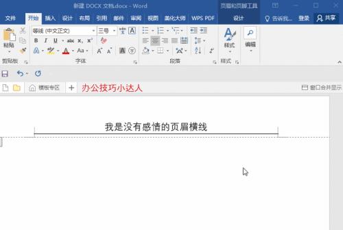 word文档下划线变水平