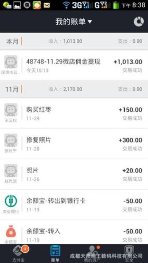 微店提现收手续费吗