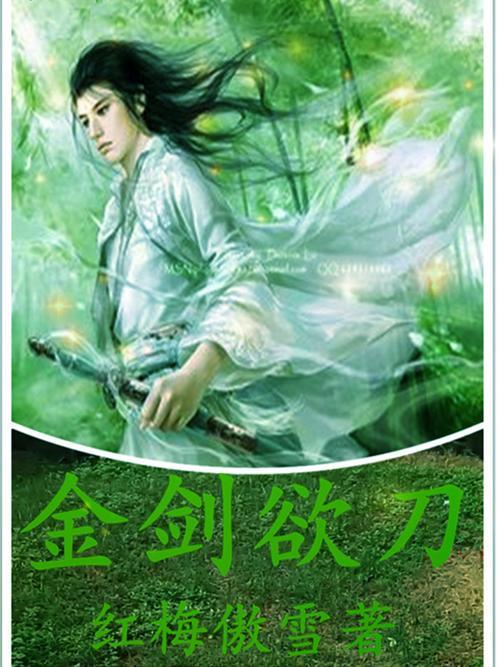 刀修十大小说