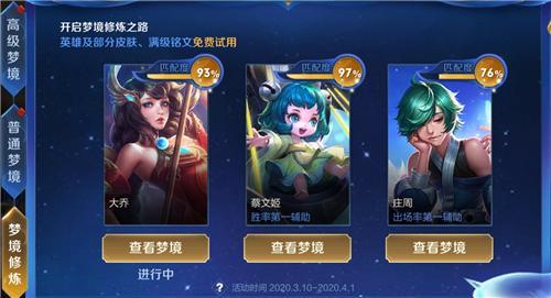 王者梦境试炼完成后有什么奖励
