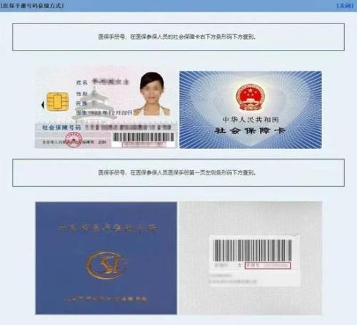 手机上怎么更改社保定点医院