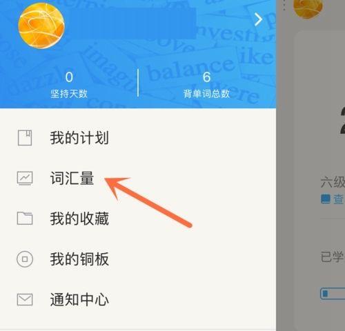 百词斩上怎么修改坚持天数