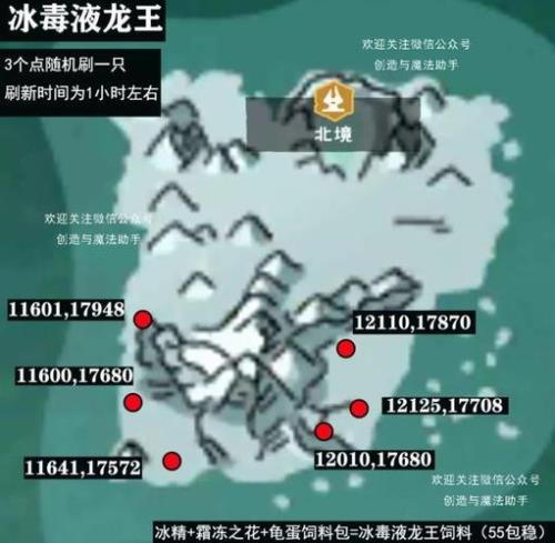 创造与魔法冰龙王好位置