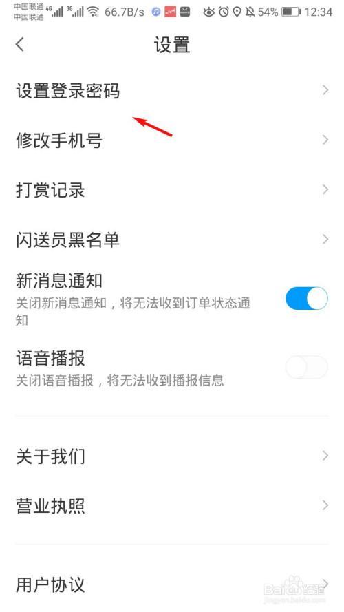 闪送无法听单