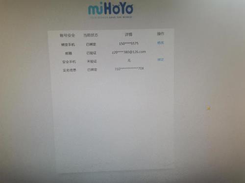 米哈游初始号解绑不了手机号