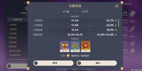 原神满技能多少级