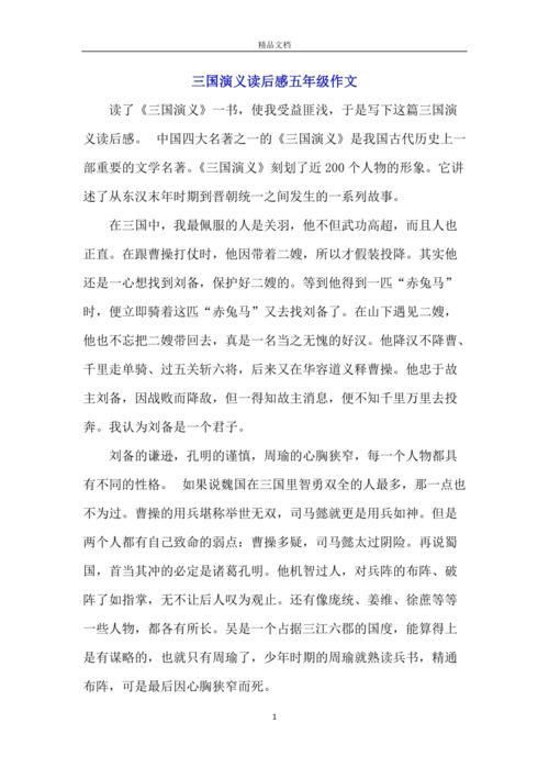 三国演义主要讲了什么道理