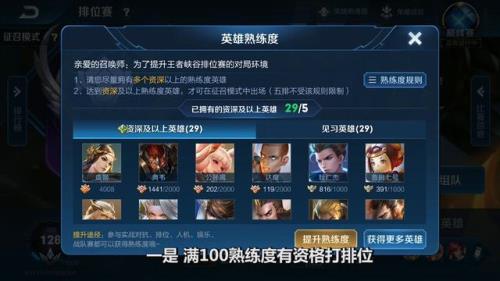 300点英雄熟练度多少把